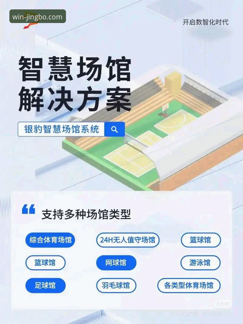 竞博手机APP 竞博体育平台移动生态全面解析:竞博手机APP功能体验与下载指南